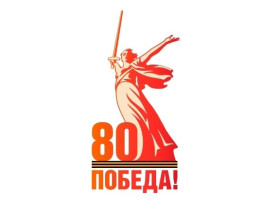 Акция «Поздравь родных и близких с праздником Победы» Акция «Поздравь родных и близких с праздником Победы».